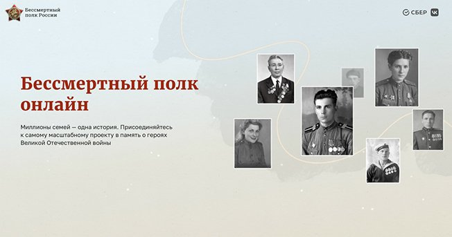 Жителей Курской области приглашают присоединиться к онлайн-шествию «Бессмертного полка»