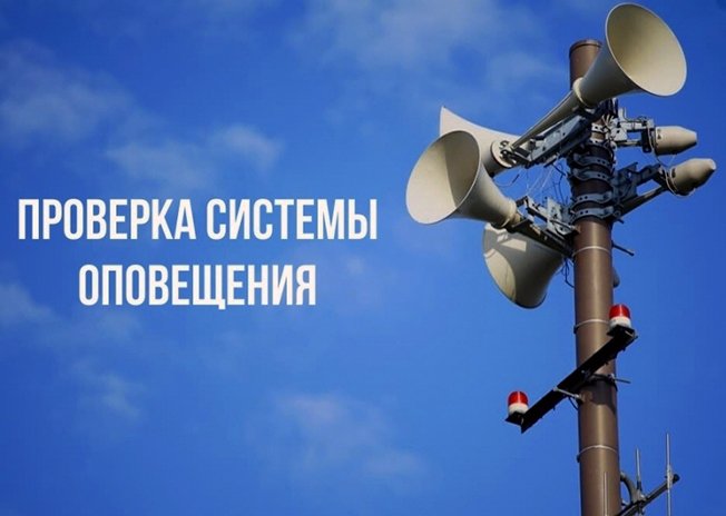В Курской области 4 марта проведут плановую проверку систем оповещения