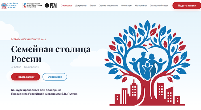 В России выберут наиболее комфортный для семей город