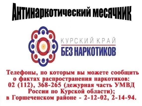 Сказать наркотикам - НЕТ!