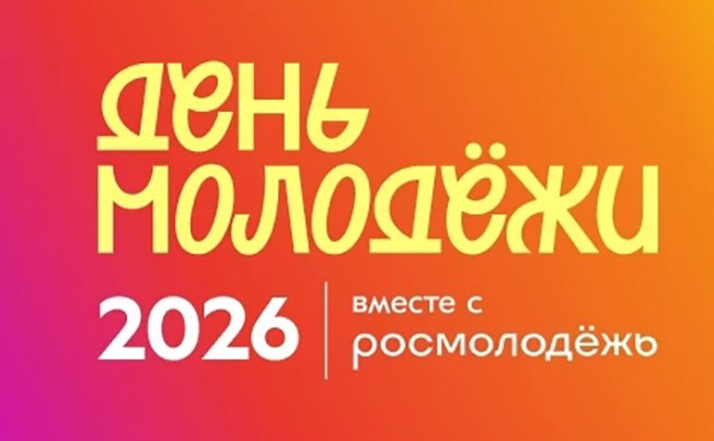 Для курской молодёжи в июне подготовили почти 150 мероприятий