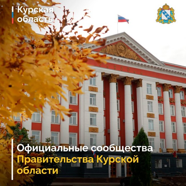 Уже почти 4000 человек подписались на аккаунт Курской области в MAX