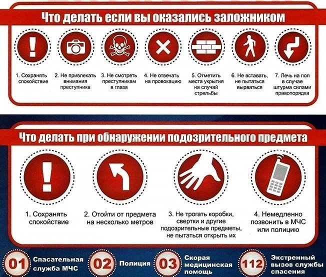 Будьте бдительны!