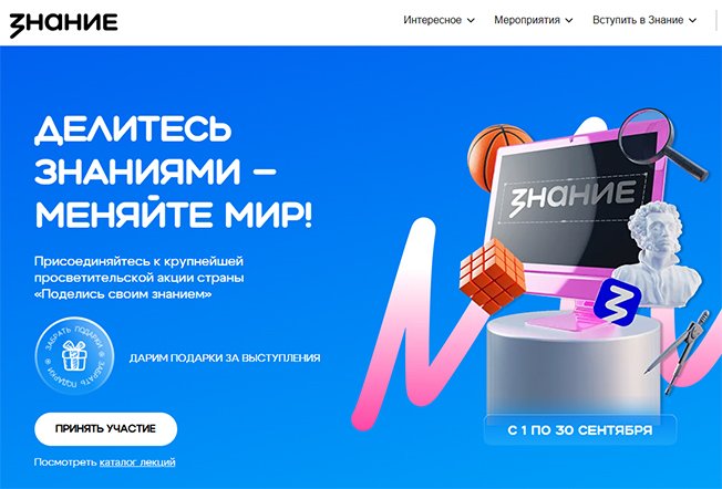 Курян приглашают присоединиться к Всероссийской просветительской акции «Поделись своим знанием»