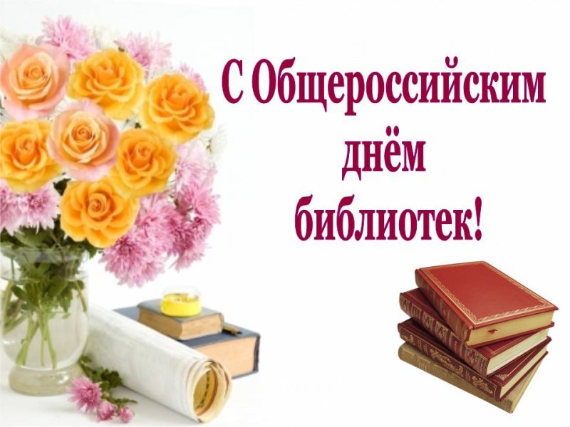 Видео Поздравление Библиотеки