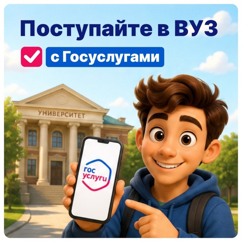 Курские выпускники могут воспользоваться онлайн-сервисом для поступления