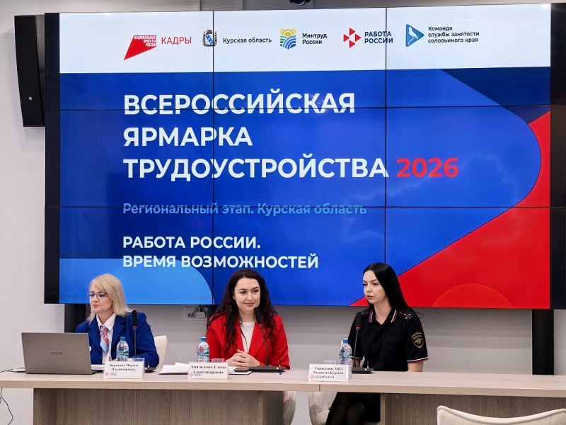 Состоялся региональный этап Всероссийской ярмарки трудоустройства