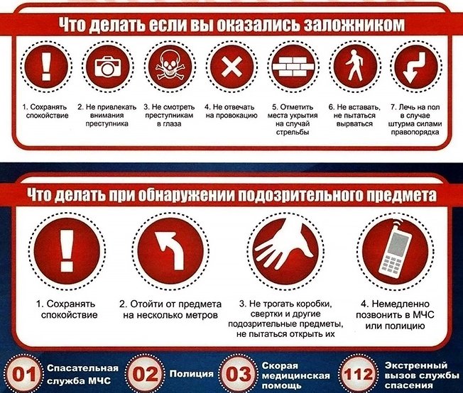 Будьте бдительны!