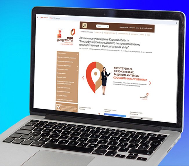 В МФЦ Курской области будут применять Единую технологию проектирования решений по жизненным ситуациям