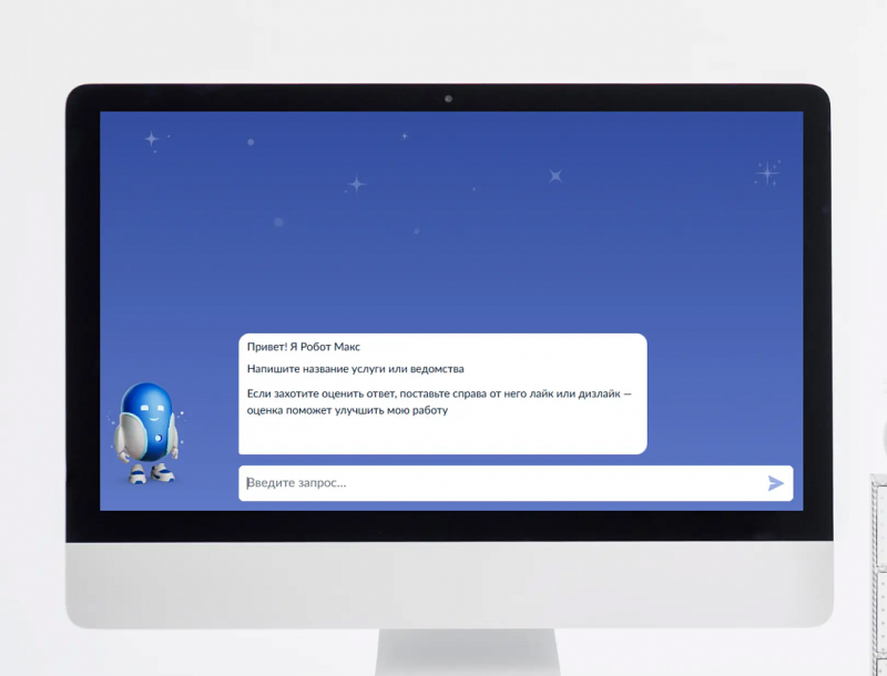 В Курской области продолжается развитие цифровых навыков помощника Робота Макса на портале госуслуг