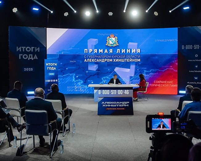 Александр Хинштейн ответил на вопросы курян во время Прямой линии