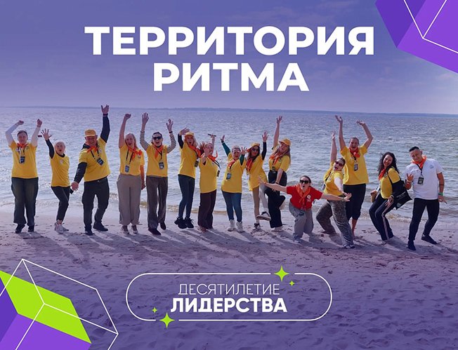 Курян приглашают принять участие в Международном инклюзивном форуме «Территория Ритма»