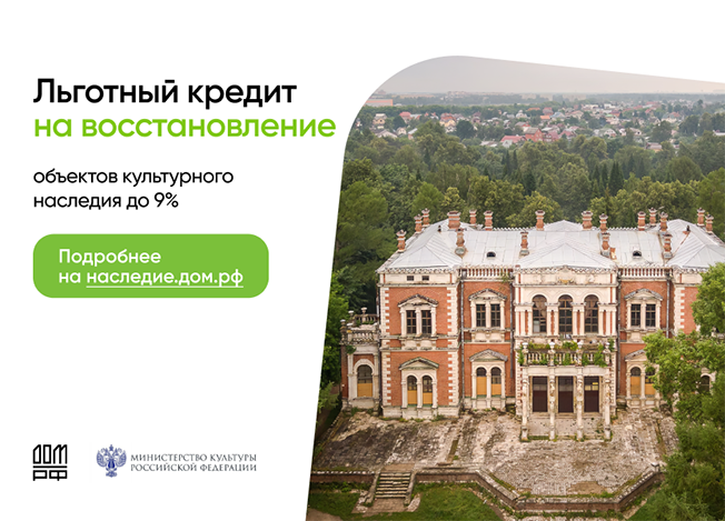 Для восстановления ОКН действует льготная программа кредитования