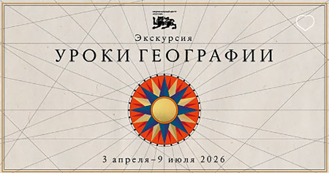 Курян приглашают принять участие в масштабном проекте «Уроки географии»