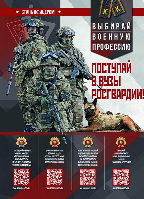Росгвардия приглашает на учебу