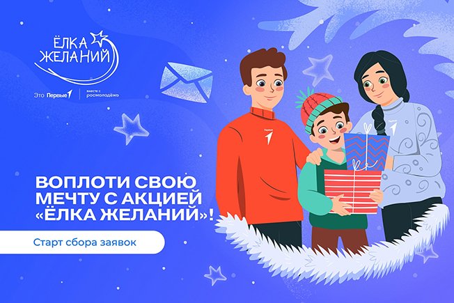 Курские дети могут принять участие во Всероссийской акции «Ёлка желаний»