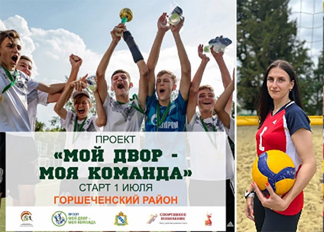 Мой двор - моя команда