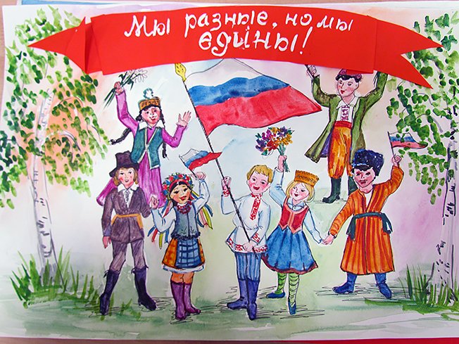 В единстве наша сила