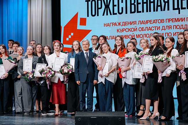 Молодые курские учёные получили премии Губернатора