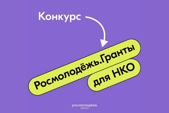 Курские НКО приглашают к участию в грантовом конкурсе