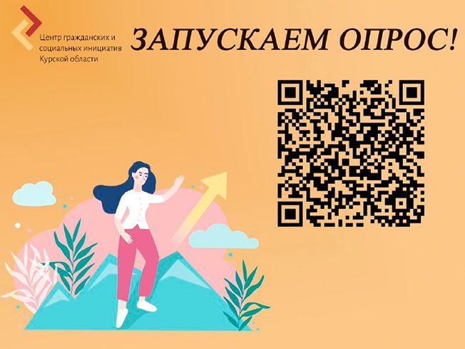 Курская область: мнение жителей об информационной работе власти