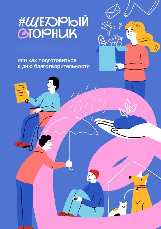 Курян приглашают к участию в благотворительной акции #ЩедрыйВторник