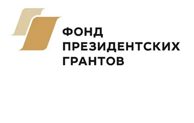 Фонд президентских грантов проведет оценку проектов 2025 года с учетом мнения граждан