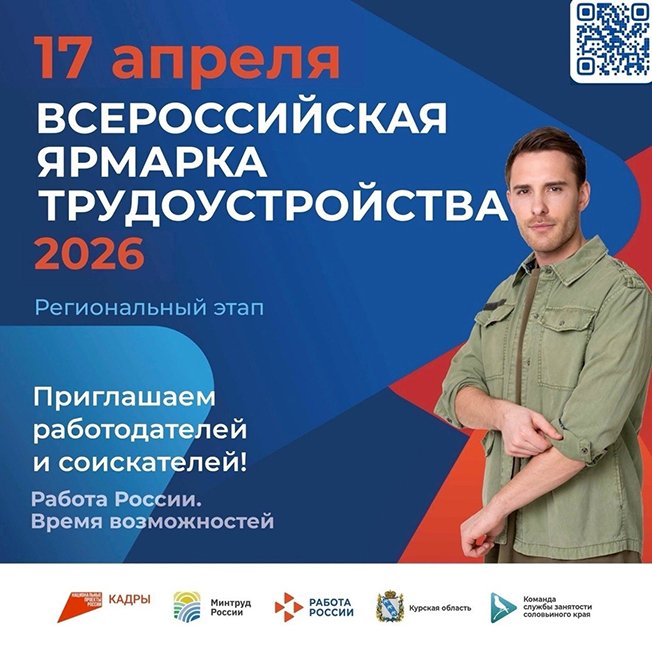 Ярмарка вакансий