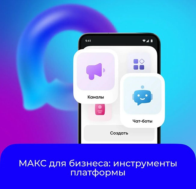 Развивайте свой бизнес с помощью инструментов от MAКС