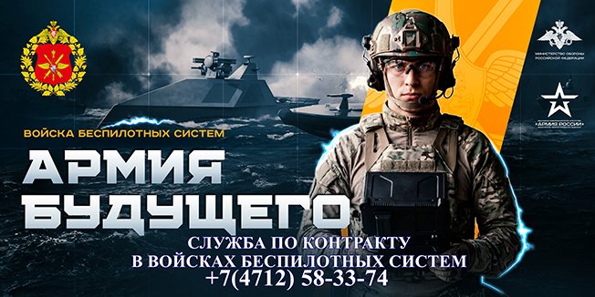 Служба по контракту в войсках беспилотных систем