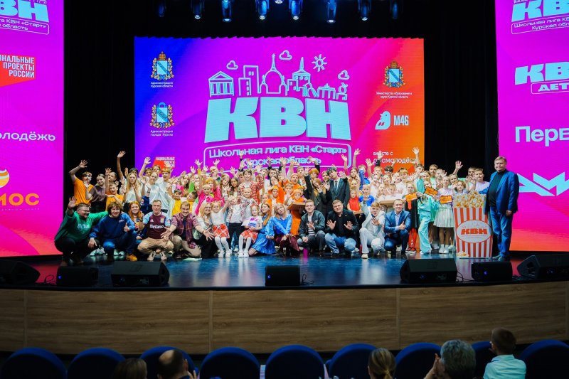 В Курске определили полуфиналистов Школьной лиги КВН «Старт» 