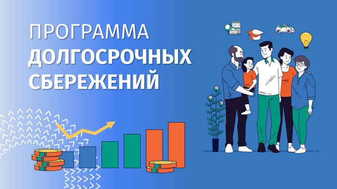 Накопить  и получить доход