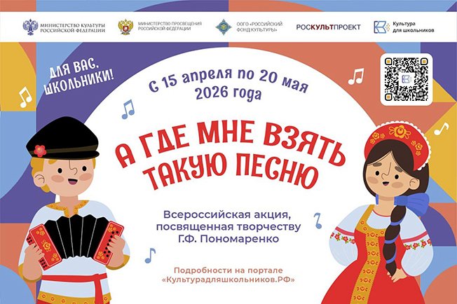 В России стартует акция для школьников «А где мне взять такую песню»
