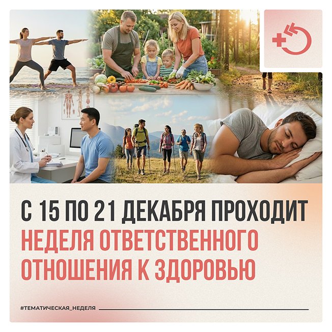 Ответственное отношение к здоровью – вопрос ежедневных решений