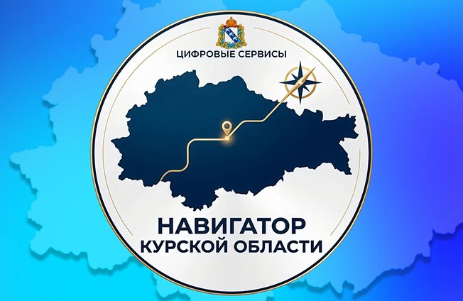 В Курской области запустили чат-бот для быстрого доступа к госуслугам и новостям