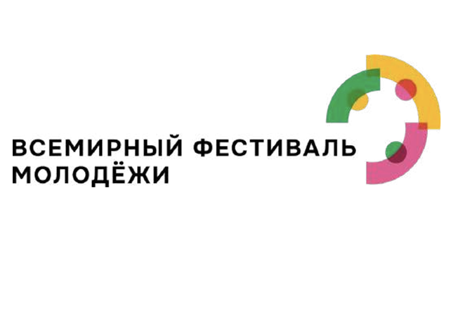 Международный фестиваль молодёжи 2026 года примет 10 тысяч молодых лидеров