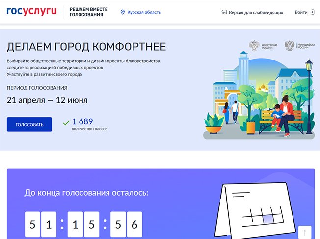 В Курской области выбирают, какие объекты благоустроят в 2027 году