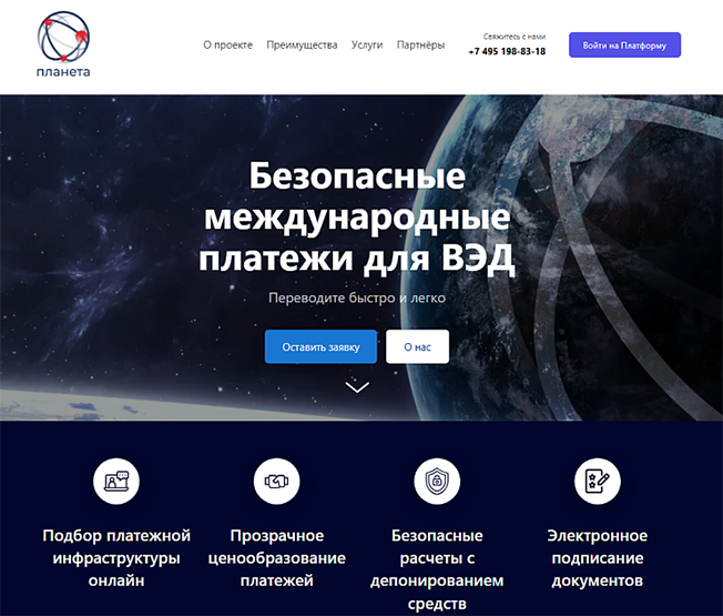 Группа РЭЦ запустила платформу безопасных международных расчетов «Планета»