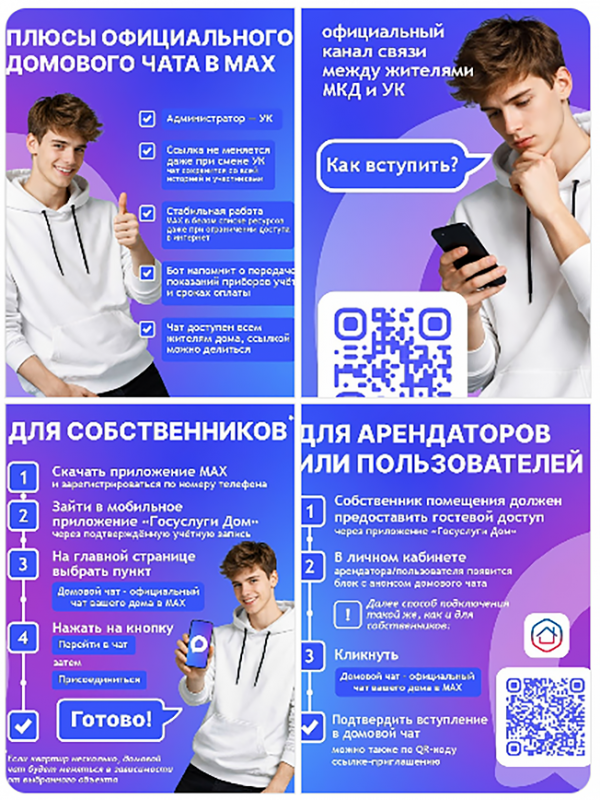 Сегодня домовые чаты в МАХ