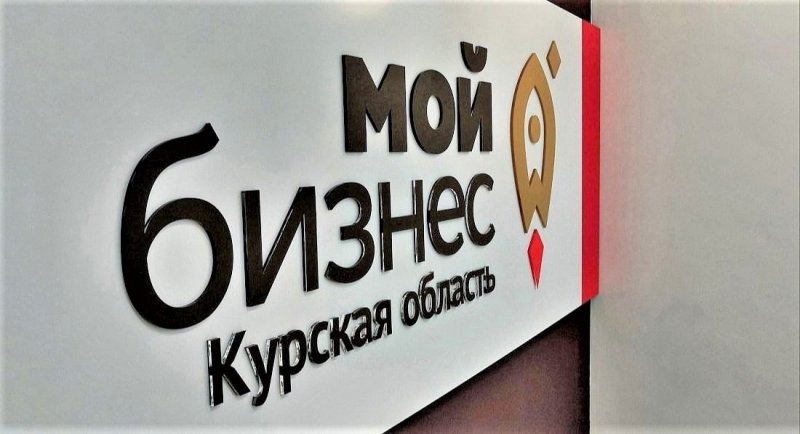 Курские бизнесмены могут воспользоваться гарантийной поддержкой