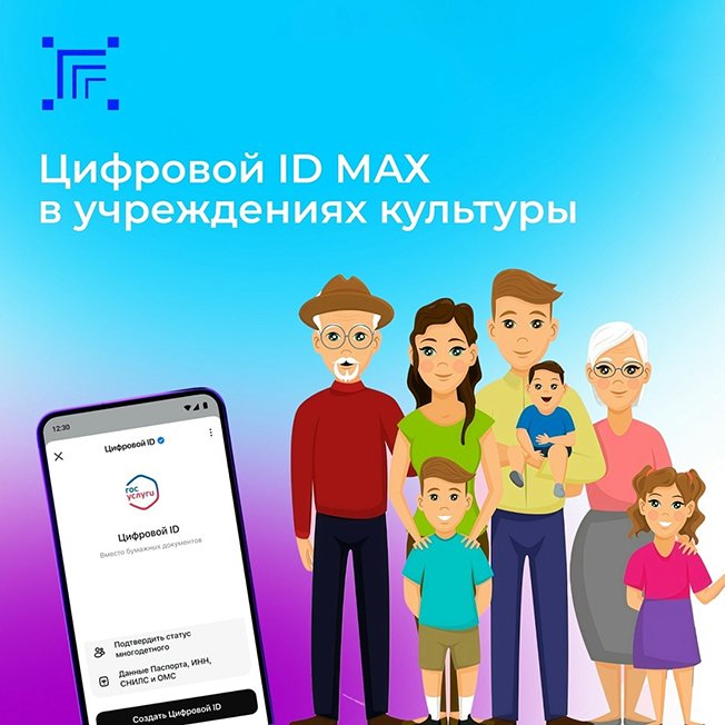 Право на льготы можно подтвердить, используя цифровую идентификацию через мобильное приложение МАХ